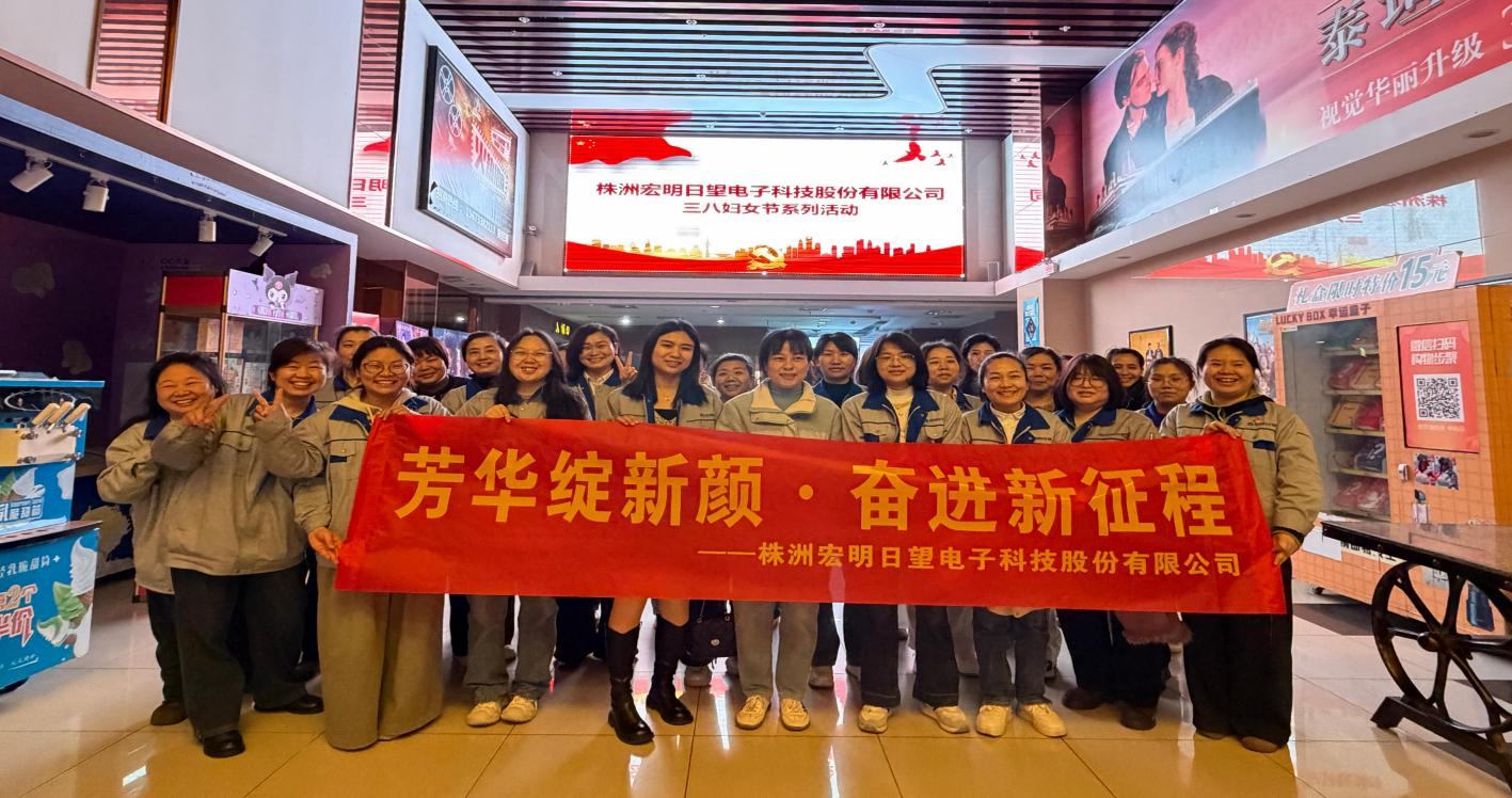 华体会·体育-华体会（中国）
,宏明日望,株洲电子科技,湖南电容器,株洲电容器,电容器